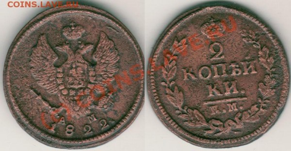 2 коп 1822 км ам - до 14.04 - 2k-1822kmam