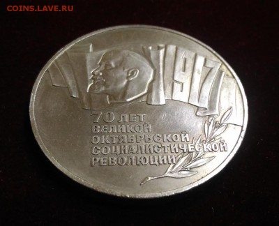 5 Рублей 1987. 70 лет ВОСР. Шайба. до 16,08,2018 в 22,02 мск - P_20180807_143038