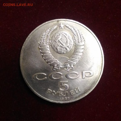 5 Рублей 1987. 70 лет ВОСР. Шайба. до 16,08,2018 в 22,02 мск - P_20180807_143058