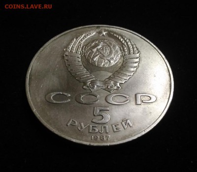 5 Рублей 1987. 70 лет ВОСР. Шайба. до 16,08,2018 в 22,02 мск - P_20180807_143115