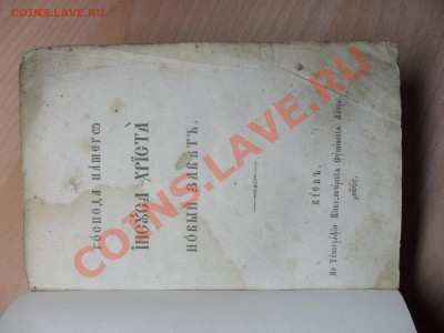 Книга 1873г - SAM_0408.JPG
