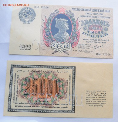 25000 рублей 1923г. Образец - DSC_5060.JPG