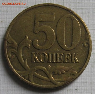 50 копеек 2005 М шт.Б5 по АС (В по ЮК) до 12.07.18 до 22:00 - 702.JPG
