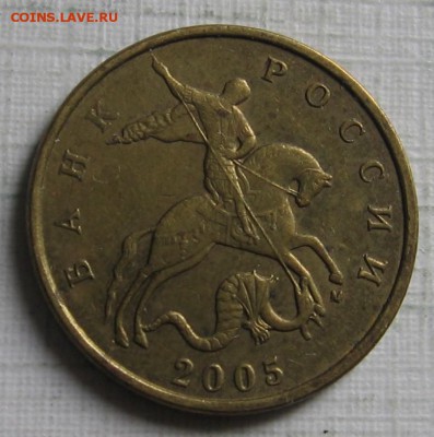 50 копеек 2005 М шт.Б5 по АС (В по ЮК) до 12.07.18 до 22:00 - 701.JPG