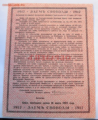 500 рублей 1917г. Заем Свободы - ОБРАЗЕЦ - DSC_5077.JPG