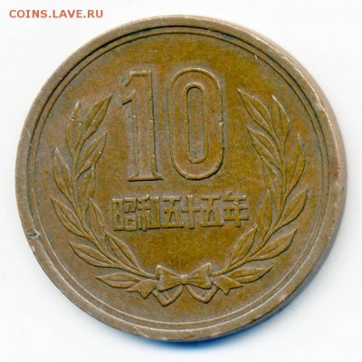 Япония 10 иен 1980 - Япония_10иен-1980_Р