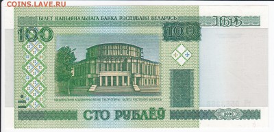 БЕЛОРУССИЯ-100 рублей 2000 г. пресс до 20.08 в 22.00 - IMG_20180814_0001