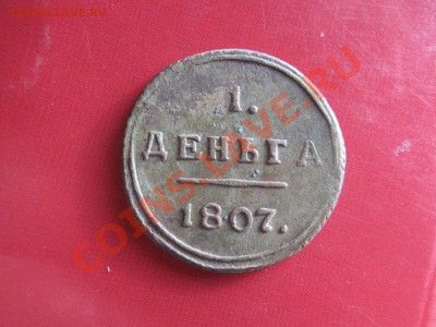 Деньга 1807г КМ - Деньга 1793