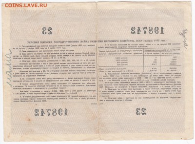 СССР-Облигация на 100 рублей выпуск 1955 года до 20.08 в 22. - IMG_20180814_0006
