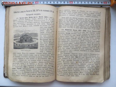 Старая книга по истории 1909 г. До 23.00.мск. 16.08.18. - IMG_4707.JPG