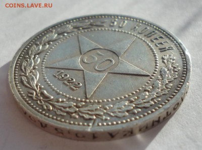 50 копеек 1922 АГ до 17-08-2018 до 22-00 мск - 50.22a5