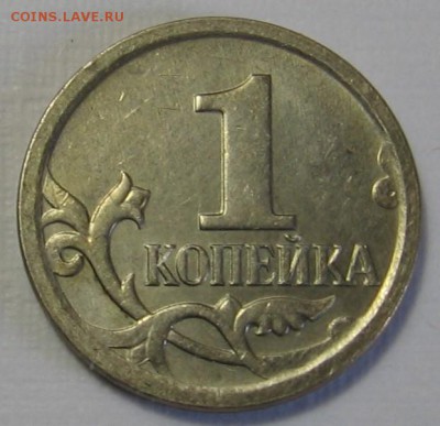 1 копейка 2007 М шт.5.3В по АС (4.3В по ЮК) до 16.08.18 - 009.JPG