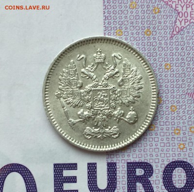10 копеек, 1861 год. - 4A941415-B11F-471F-A569-96C77CA9BBFD