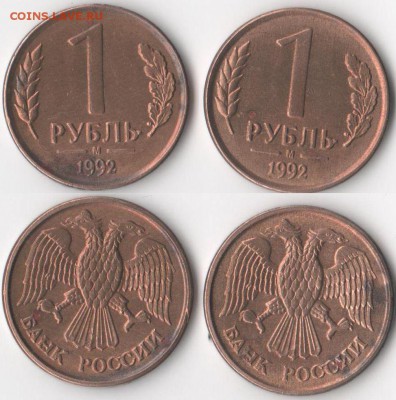 1 рубль 1992 м? - 1.JPG