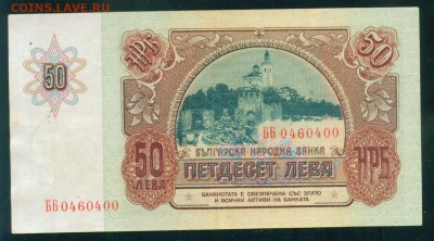 БОЛГАРИЯ 50 лева 1990г до 17.08.18г 22.30 МСК - Image1
