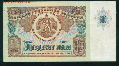 БОЛГАРИЯ 50 лева 1990г до 17.08.18г 22.30 МСК - Image2