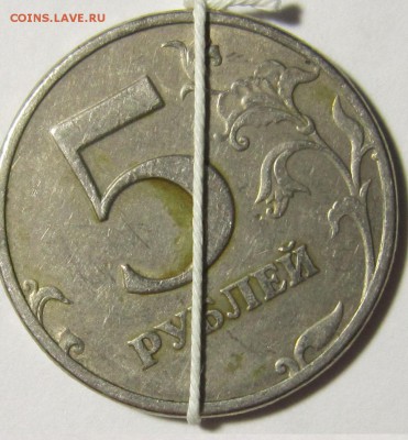 5 рублей 1997 год СПМД, аверс-реверс поворот 90 градусов - IMG_1747.JPG