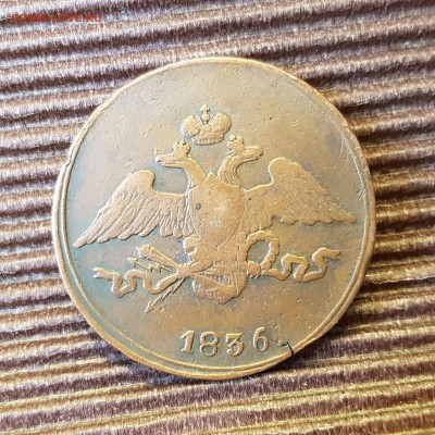 5 копеек 1836 - 1_9_35791029
