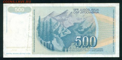 ЮГОСЛАВИЯ 500 динаров 1990г до 17.08.18г 22.30 МСК - 1-