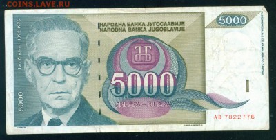 ЮГОСЛАВИЯ 5000 динаров 1992г до 17.08.18г 22.30 МСК - Копия 1
