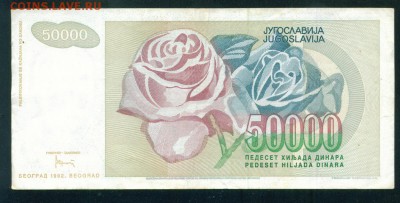 ЮГОСЛАВИЯ 50 000 динаров 1992г до 17.08.18г 22.30 МСК - 2-