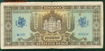 ВЕНГРИЯ 100 000 пенго 1945г до 17.08.18г 22.30 МСК - Image12