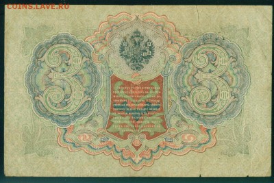 ИМПЕРИЯ 3 рубля 1905г Шипов-Гр.Иванов. до 17.08.18г 22.30 - Копия (2) Image14