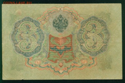 ИМПЕРИЯ 3 рубля 1905г Шипов-Барышов. до 17.08.18г 22.30 - Копия Image12