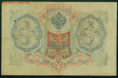 ИМПЕРИЯ 3 рубля 1905г Шипов-Шмидт. до 17.08.18г 22.30 - Копия Image14