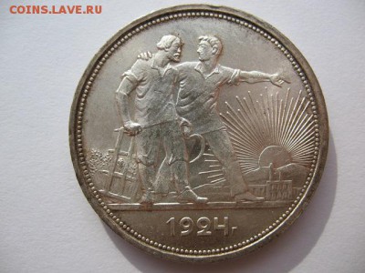 Рубль 1924 года UNC до 22-00 17.08.18 - IMG_0001.JPG