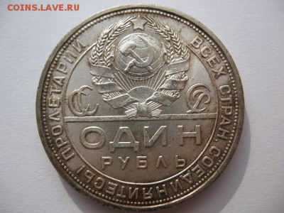 Рубль 1924 года UNC до 22-00 17.08.18 - IMG_0003.JPG