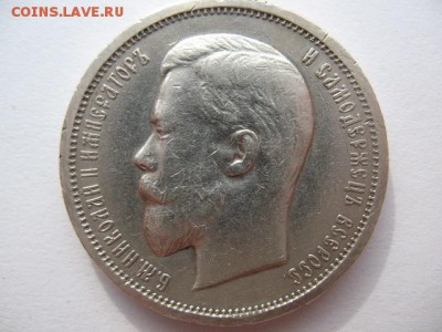 50 копеек 1910 г до 22-00 17.08.2018 - IMG_0020.JPG