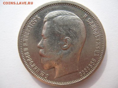 50 копеек 1910 г до 22-00 17.08.2018 - IMG_0022.JPG
