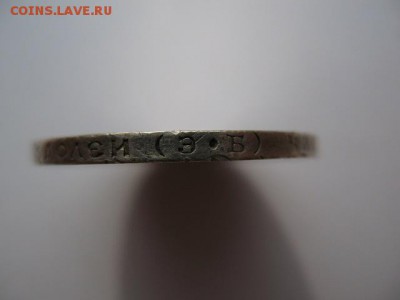 50 копеек 1910 г до 22-00 17.08.2018 - IMG_0023.JPG