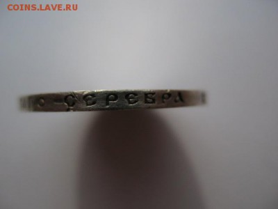 50 копеек 1910 г до 22-00 17.08.2018 - IMG_0024.JPG