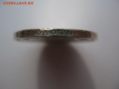50 копеек 1910 г до 22-00 17.08.2018 - IMG_0025.JPG
