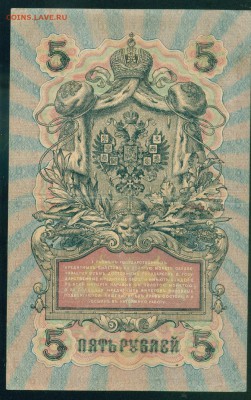 ИМПЕРИЯ 5 рублей 1909г Шипов-Бубякин. УА-199 до 17.08.18 - Копия (2) Image20