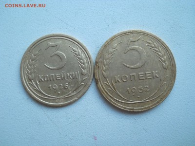 3 копейки 1926, 5 копеек 1932 до 16.08.2018 в 22-00 по мск. - DSCN3839.JPG