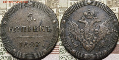 Коллекция 5 копеек 1802-1808 17 шт - _MG_8414.JPG