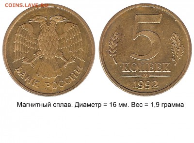 Интервью Ширякова на РБК (интересная фраза, смотреть всем) - 5 копеек 1992 М - скан