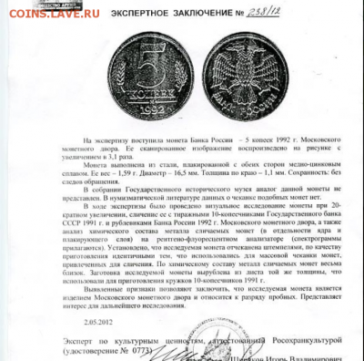 Интервью Ширякова на РБК (интересная фраза, смотреть всем) - Screenshot_2018-08-14 Цена монеты 5 копеек 1992 года М, пробные стоимость по аукционам на монету России 