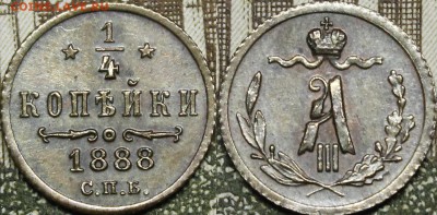 4 копейки 1881-1888 - _MG_8505.JPG