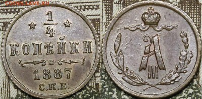 4 копейки 1881-1888 - _MG_8495.JPG
