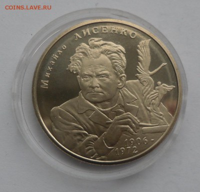 2 гривны 2006 г. "Михаил Лисенко" до 20.08 в 22ч 00мин - SAM_8981.JPG