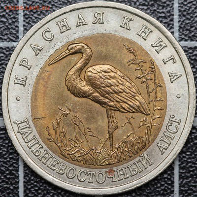 Красная книга 1991-1993 6 монет брак (предпродажная) - 105