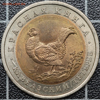 Красная книга 1991-1993 6 монет брак (предпродажная) - 103