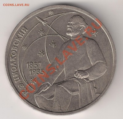 1 РУБ К.Э ЦИОЛКОВСКИЙ 08.05.2011 до 22-00 по мск - 1руб