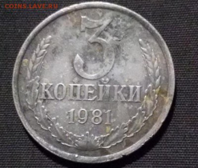 3 копейки 1981 год брак или механика - 23р.JPG