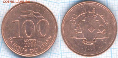 Ливан 100 ливров 2006 г., до 21.08.2018 г. 22.00 по Москве - Ливан 100 ливров 2006  3218