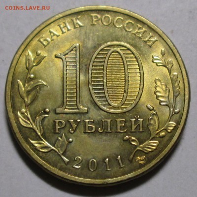 10руб 2011г ГВС - Ржев  шт И1         17авг 22-00мск - IMG_5246.JPG